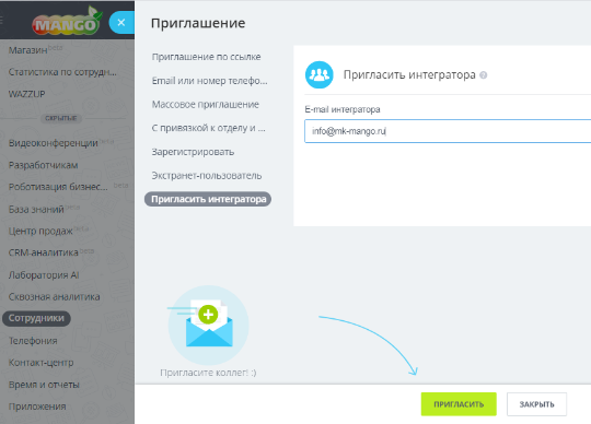 Пригласить интегратора Битрикс24