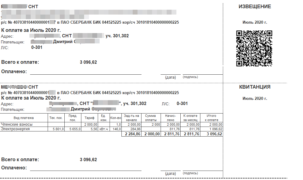 Образцы квитанций об оплате для физических лиц за электроэнергию
