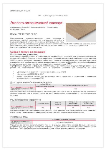 гигиенический сертификат