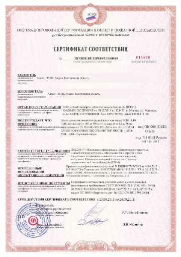 пожарный сертификат