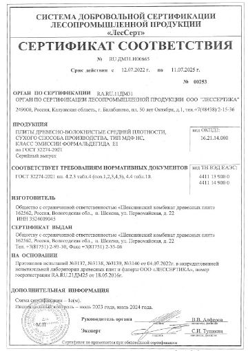 Сертификат соответствия