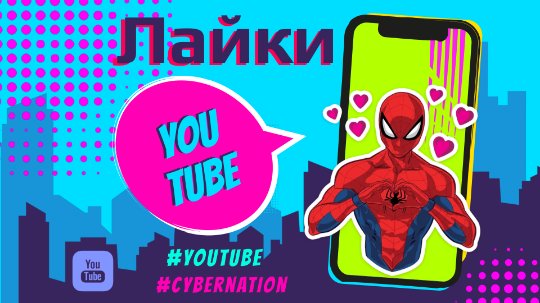 Лаки на видео ютуб - накрутка