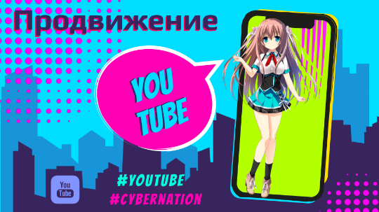 Породвижение бтую канало м видео на ютубе