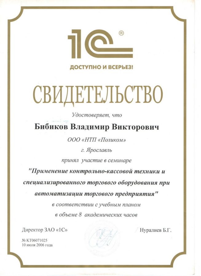 Свидетельство 1С