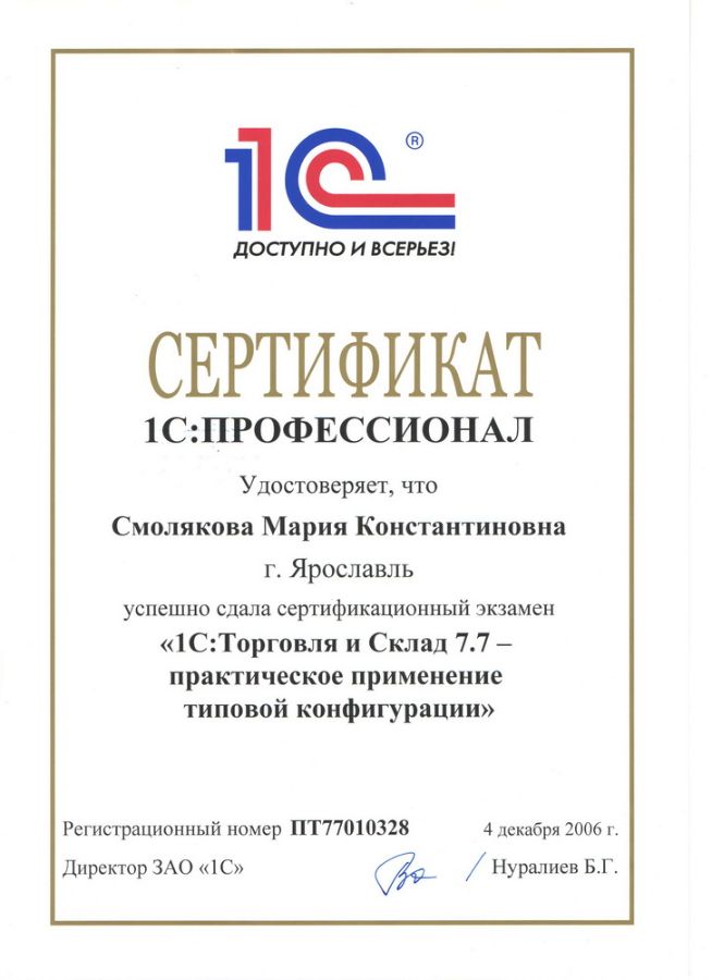 Сертификат 1С