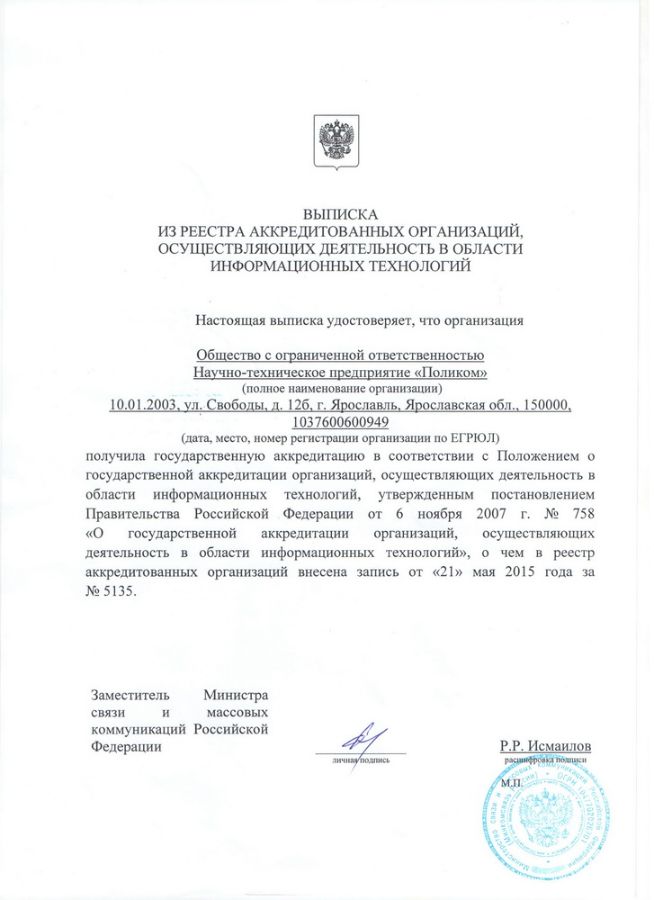 Свидетельство о государственной аккредитации