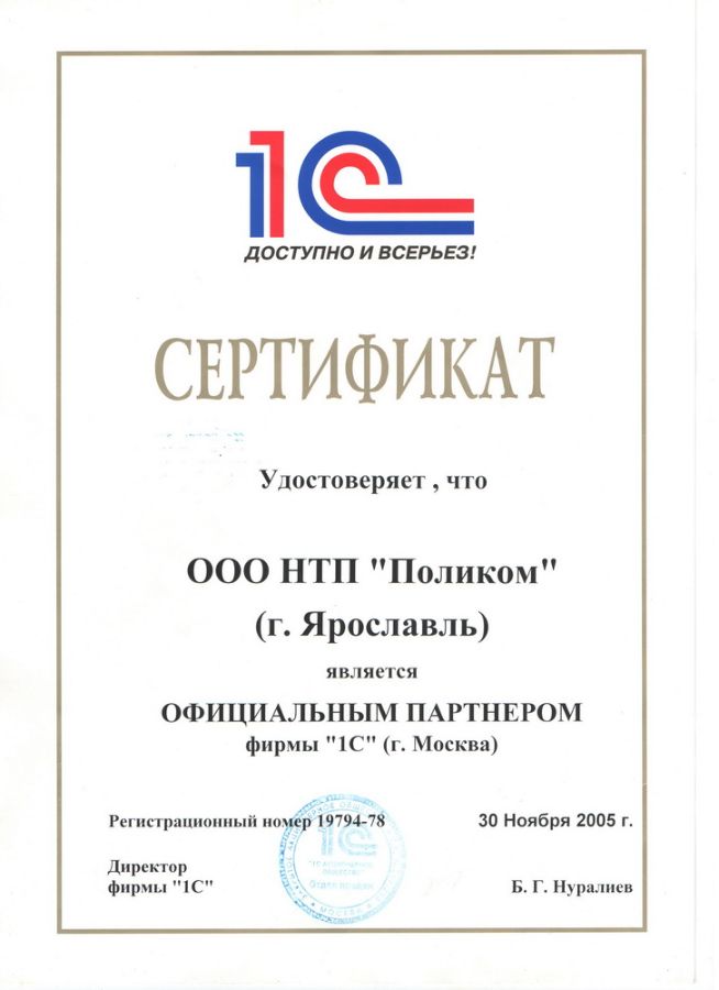 Сертификат 1С