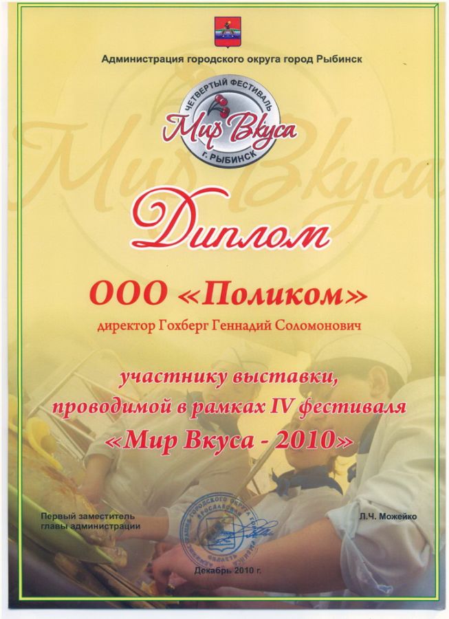 Диплом Мир Вкуса