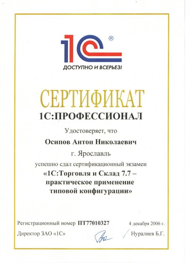 Сертификат 1С