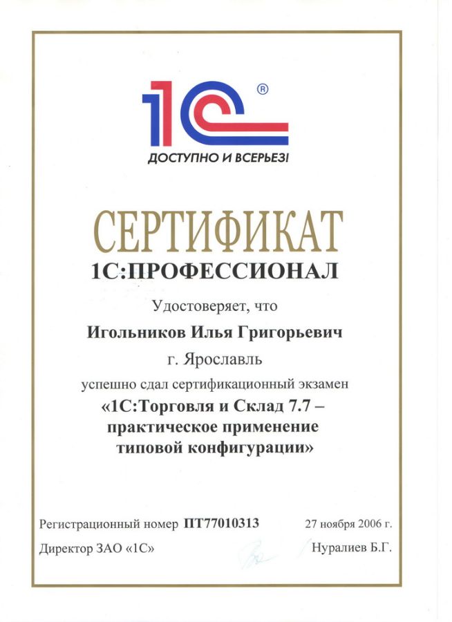 Сертификат 1С