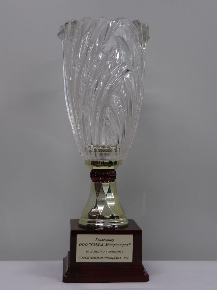 Кубок за 2-ое место в конкурсе "Строительная площадка- 2004"