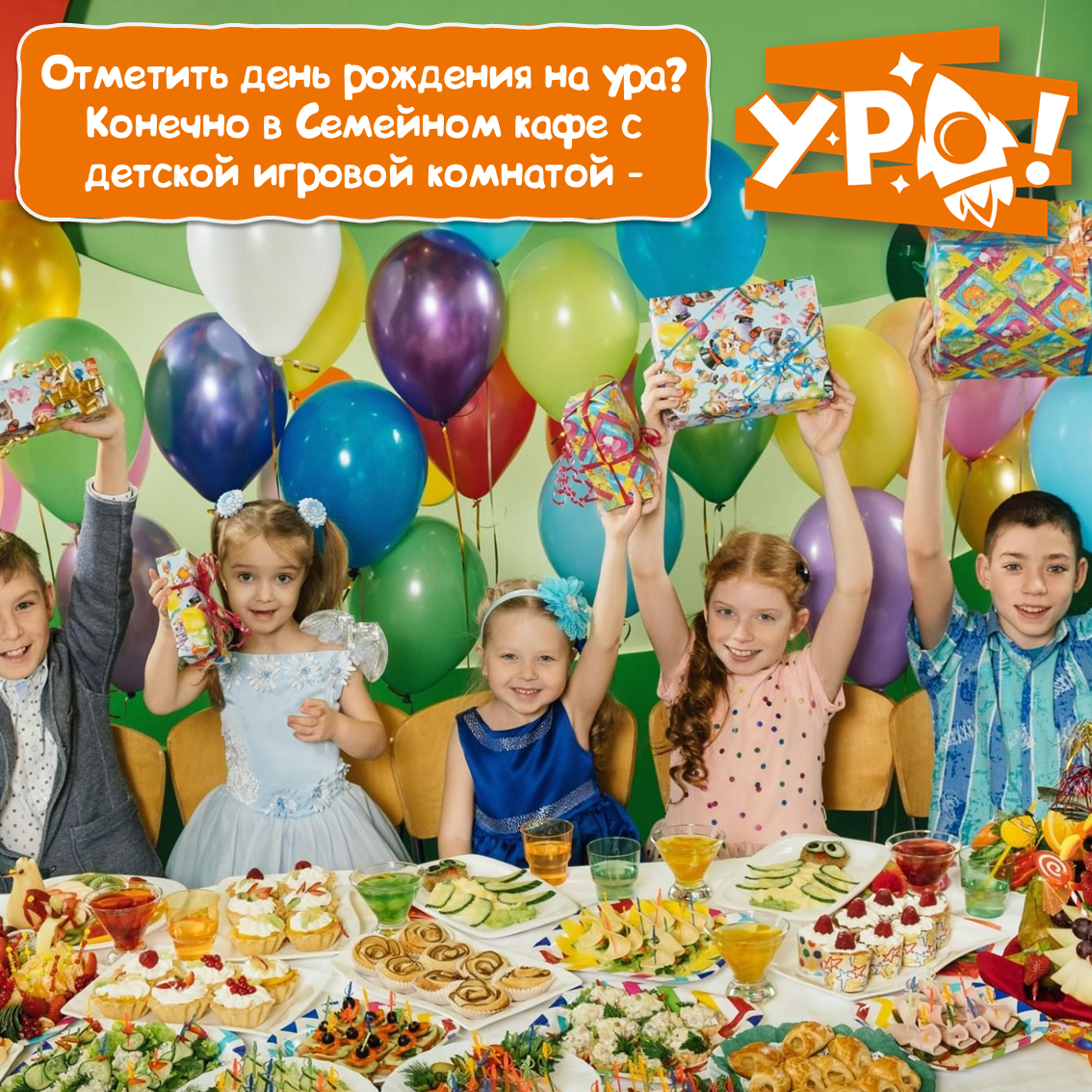 ура