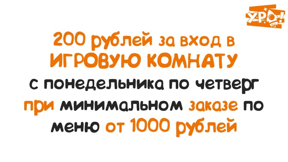 Играем и едим