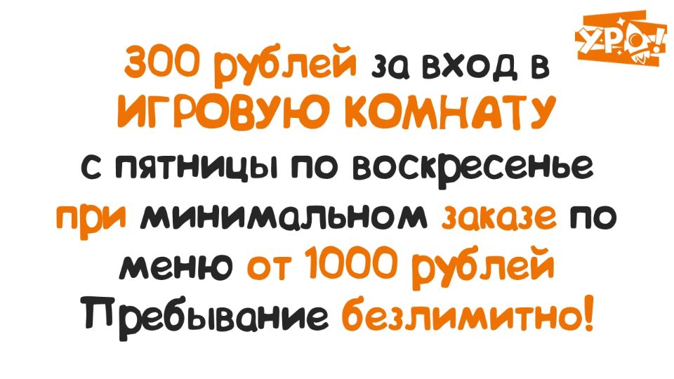 Играем и едим