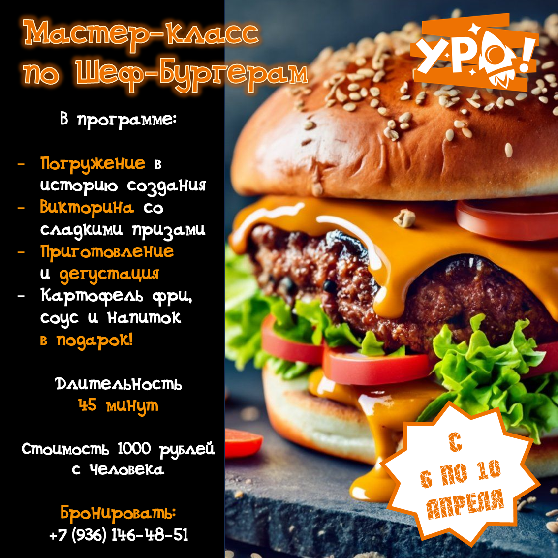 Кулинарный мастер-класс