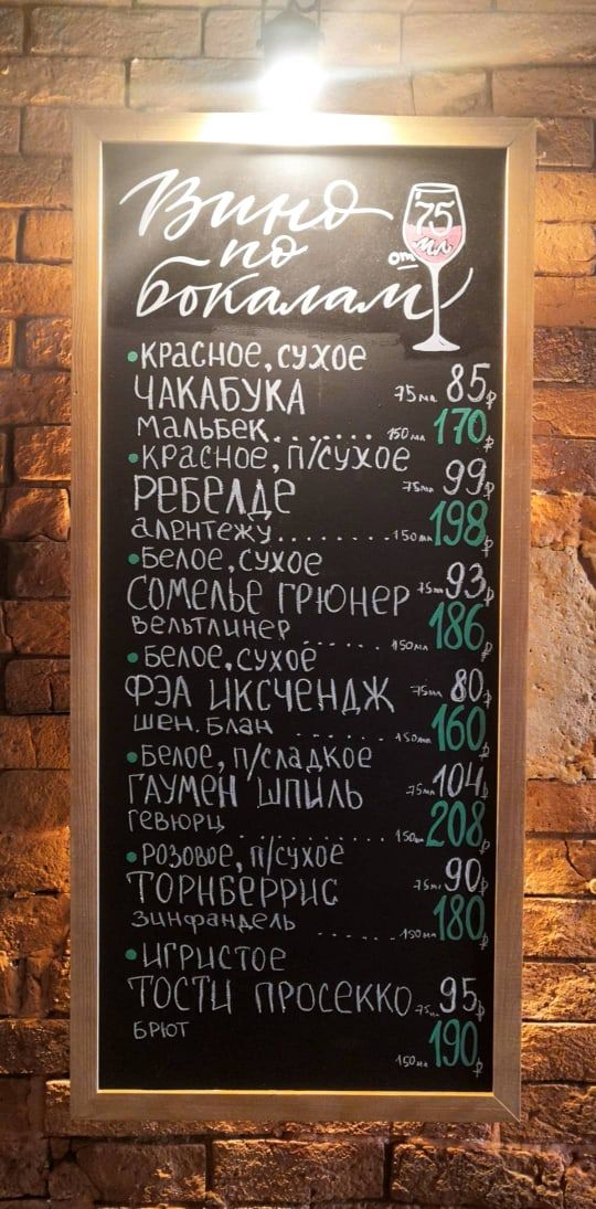 ВИНО ПО БОКАЛАМ