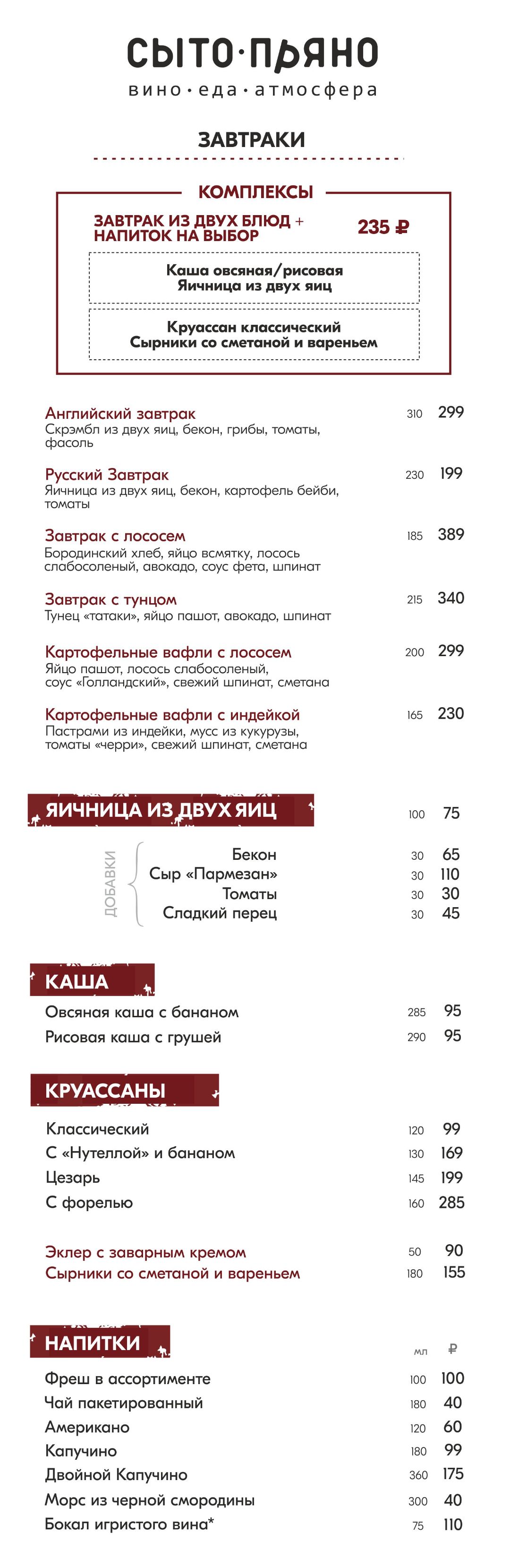 ЗАВТРАКИ