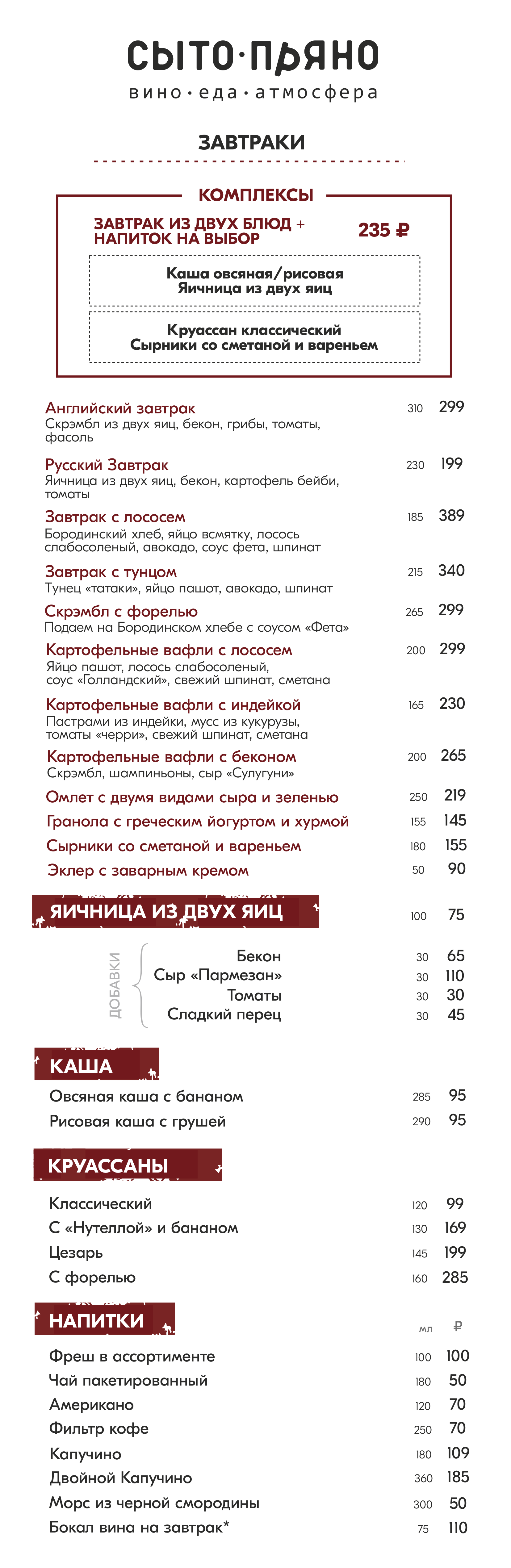 ЗАВТРАКИ