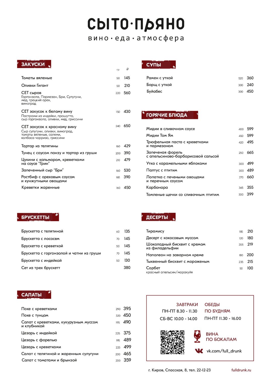 ОСНОВНОЕ МЕНЮ