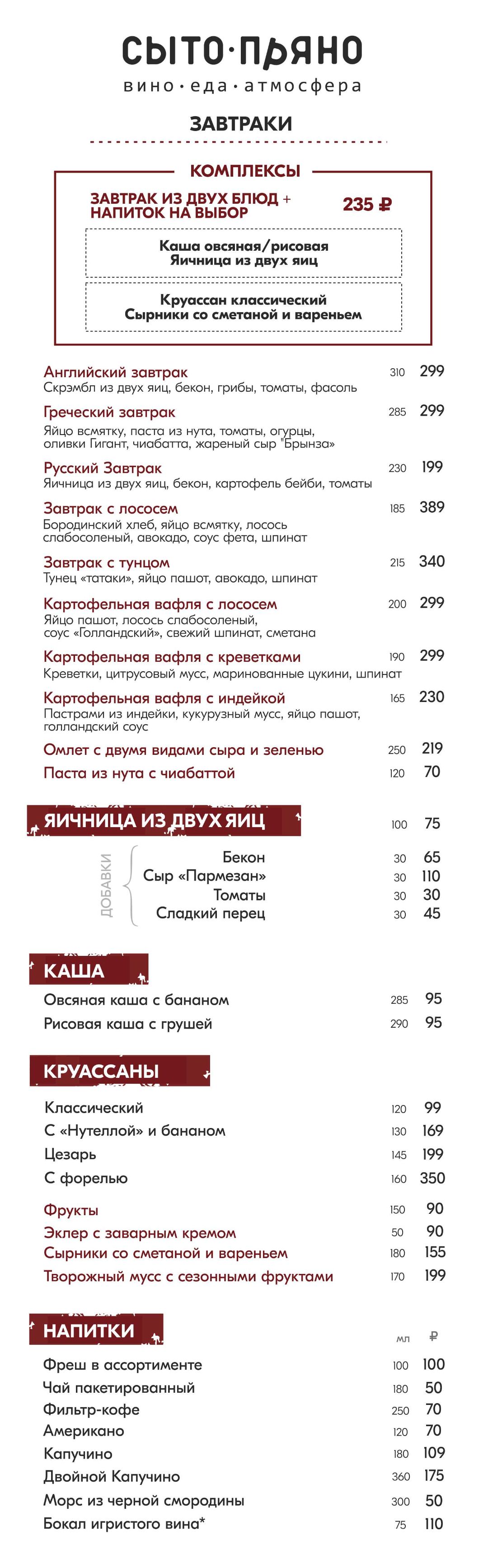 ЗАВТРАКИ