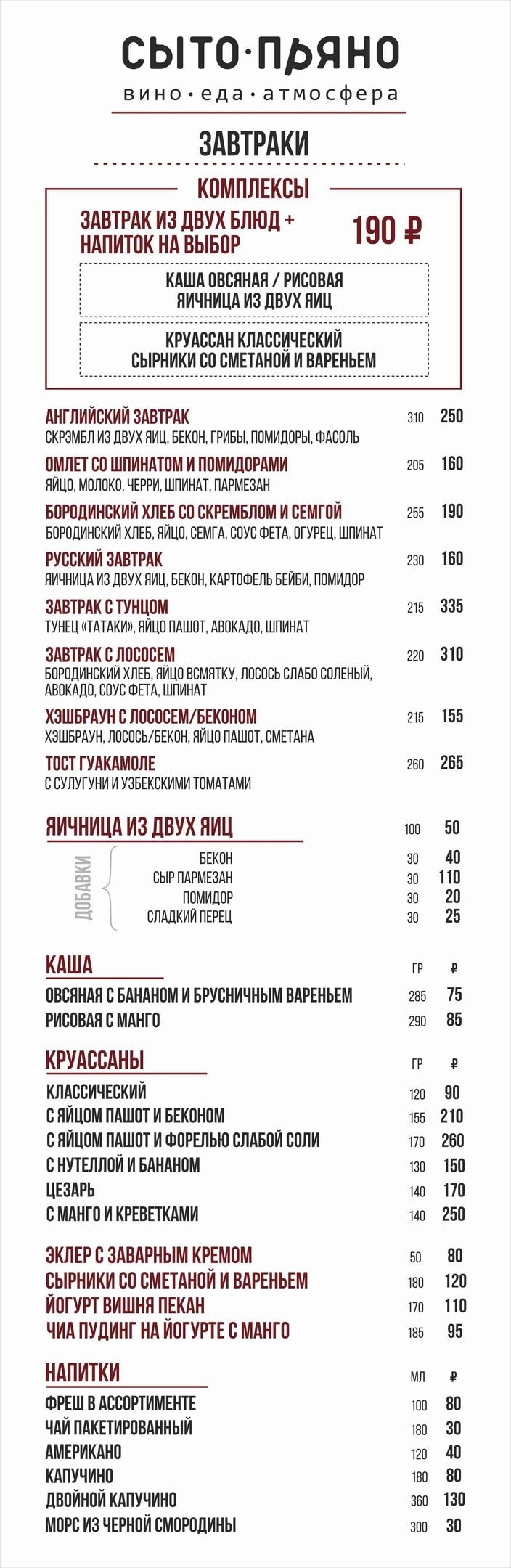 ЗАВТРАКИ