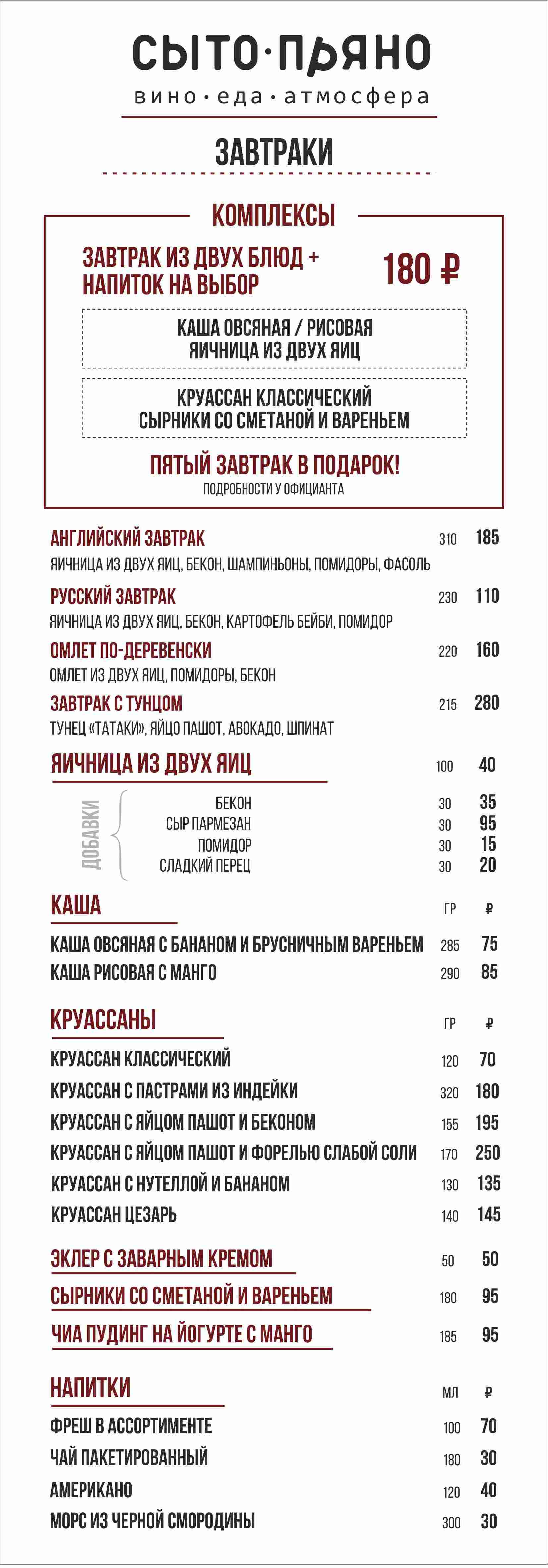 ЗАВТРАКИ