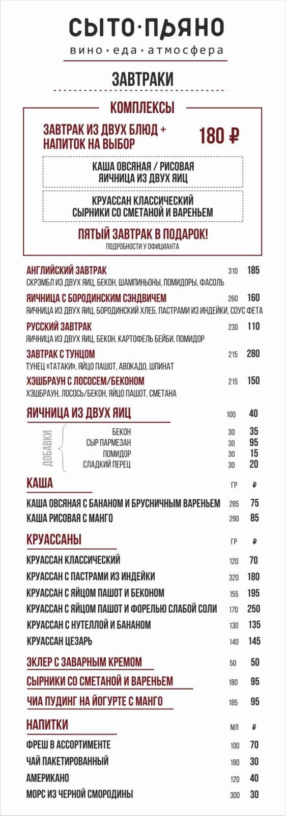 ЗАВТРАКИ