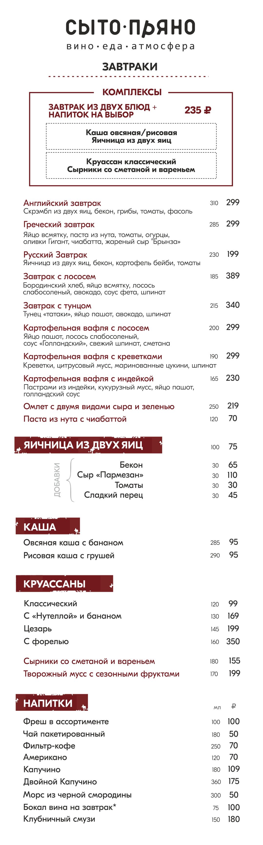 ЗАВТРАКИ