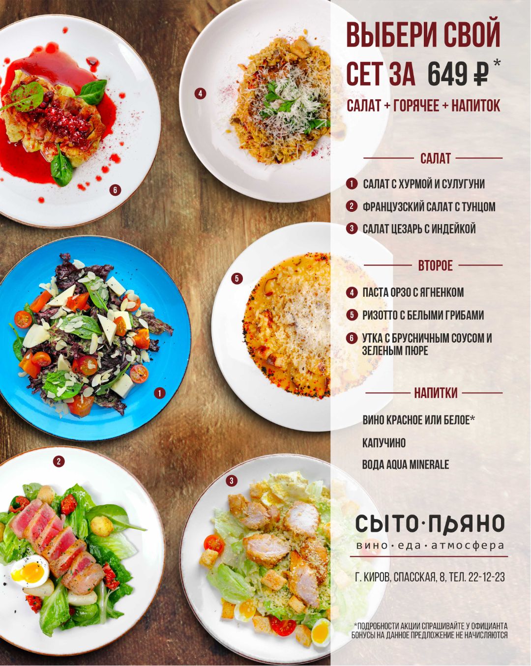 СЕТ-МЕНЮ