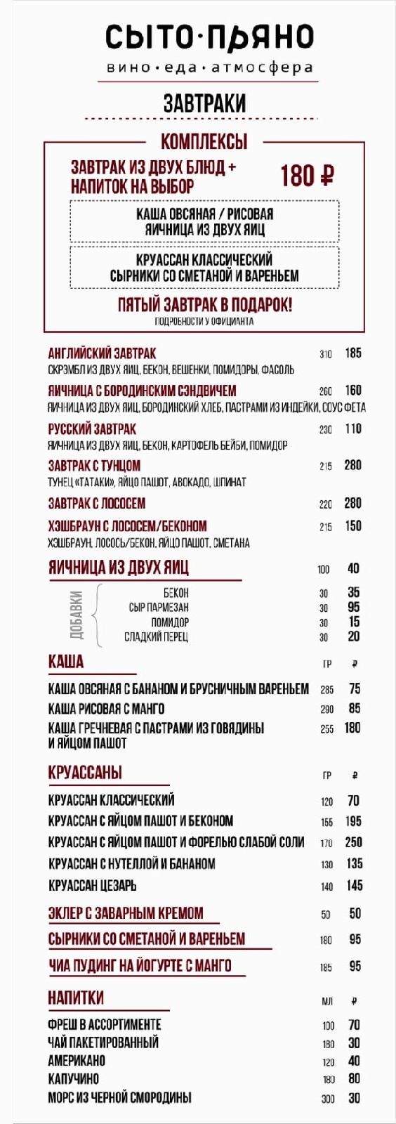 ЗАВТРАКИ