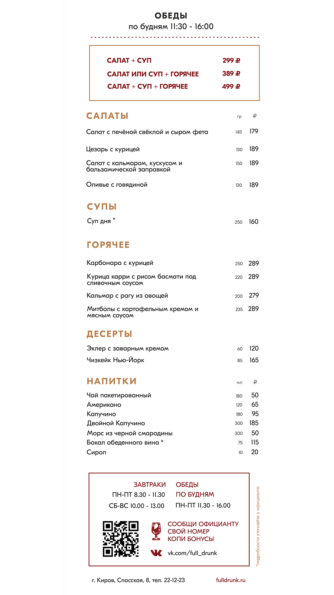 ОБЕДЫ ПО БУДНЯМ 11:30-16:00