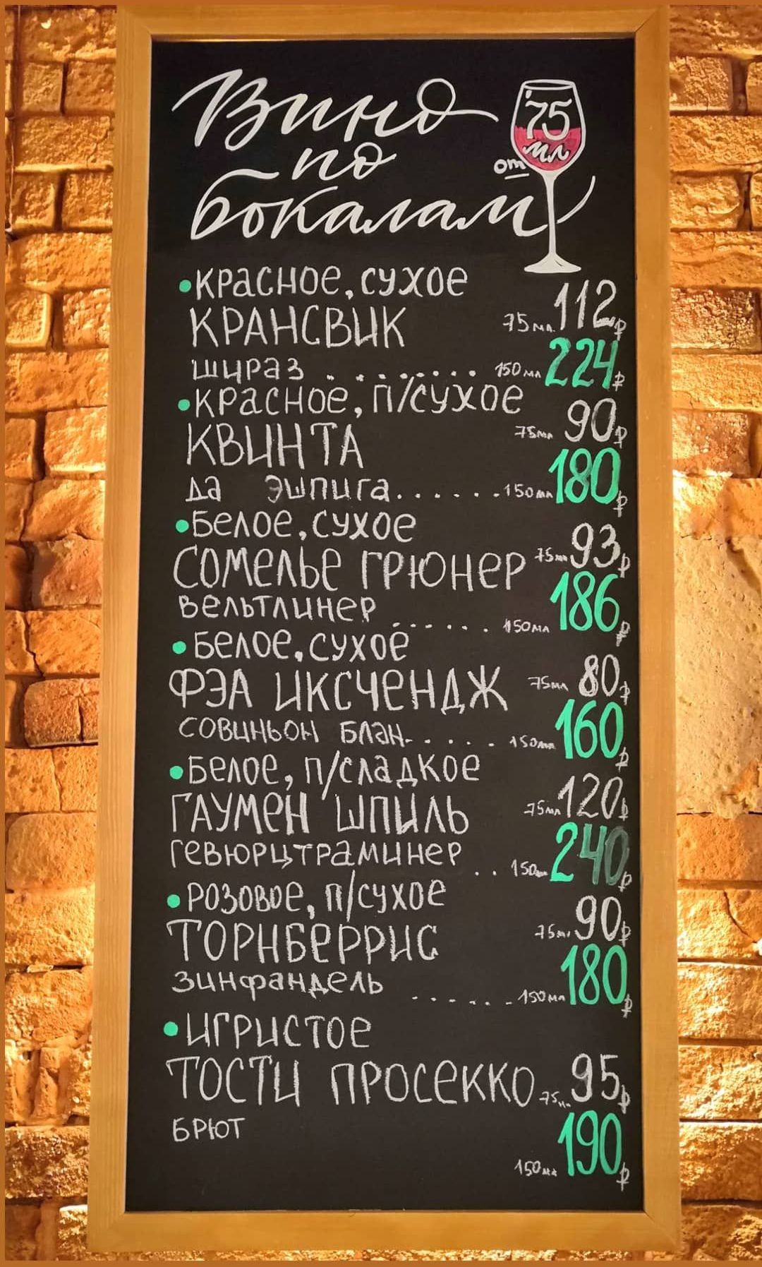 ВИНО ПО БОКАЛАМ