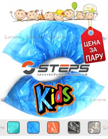 Бахилы детские прочные купить оптом в красноярске производительбахил фабрика бахил