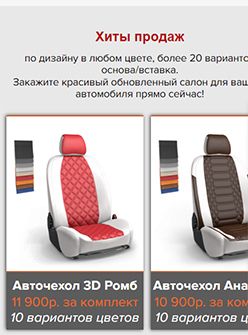 кейс авточехлы