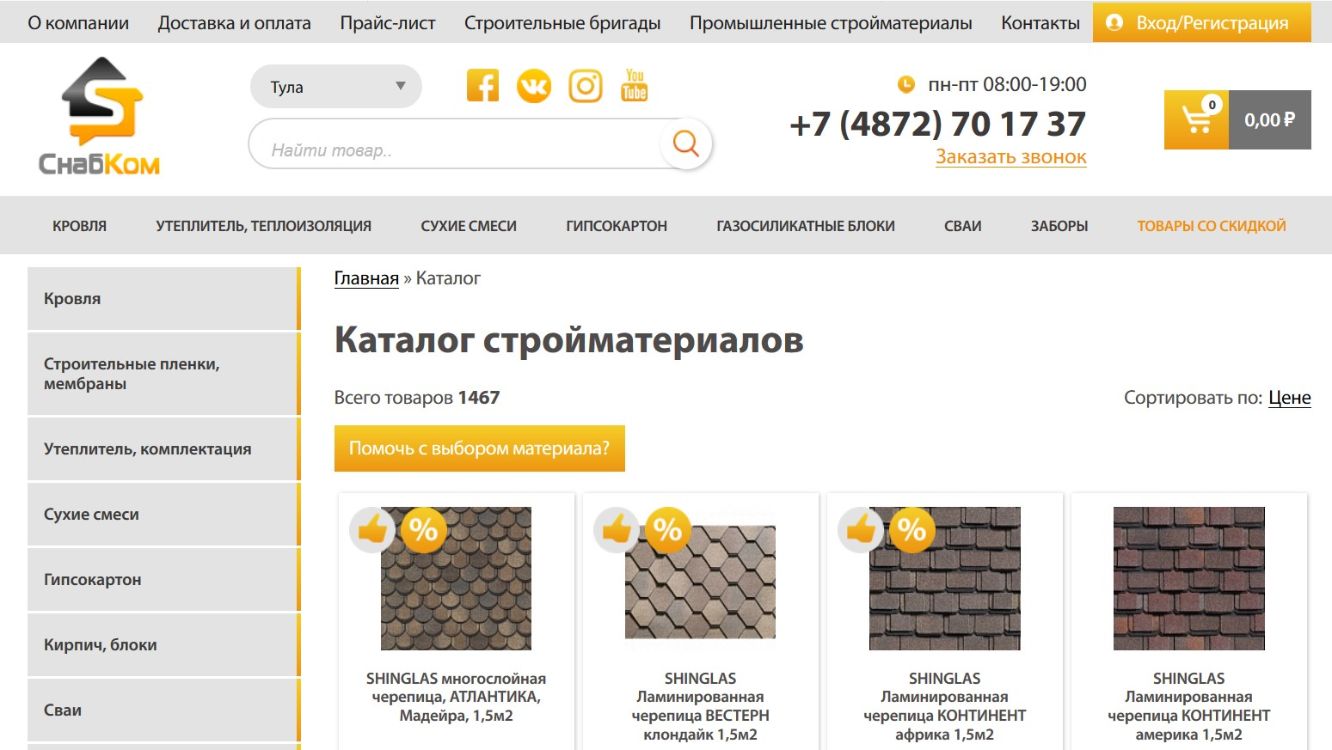 Интернет магазин стройматериалов