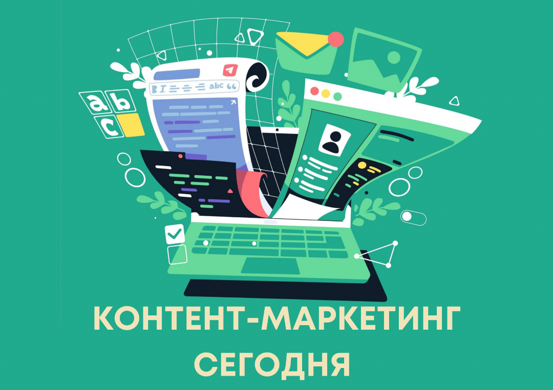 Контент маркетинг