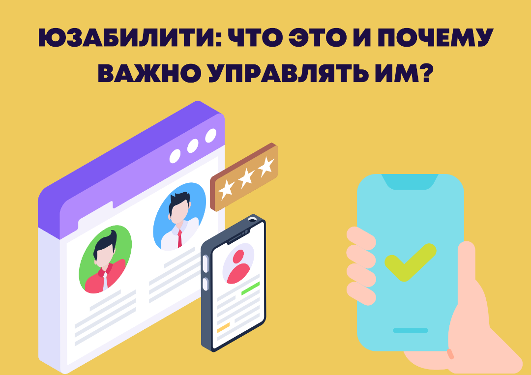 UX/UI дизайн и SEO: влияние на позиции интернет-магазинах | centerforstrategy.ru