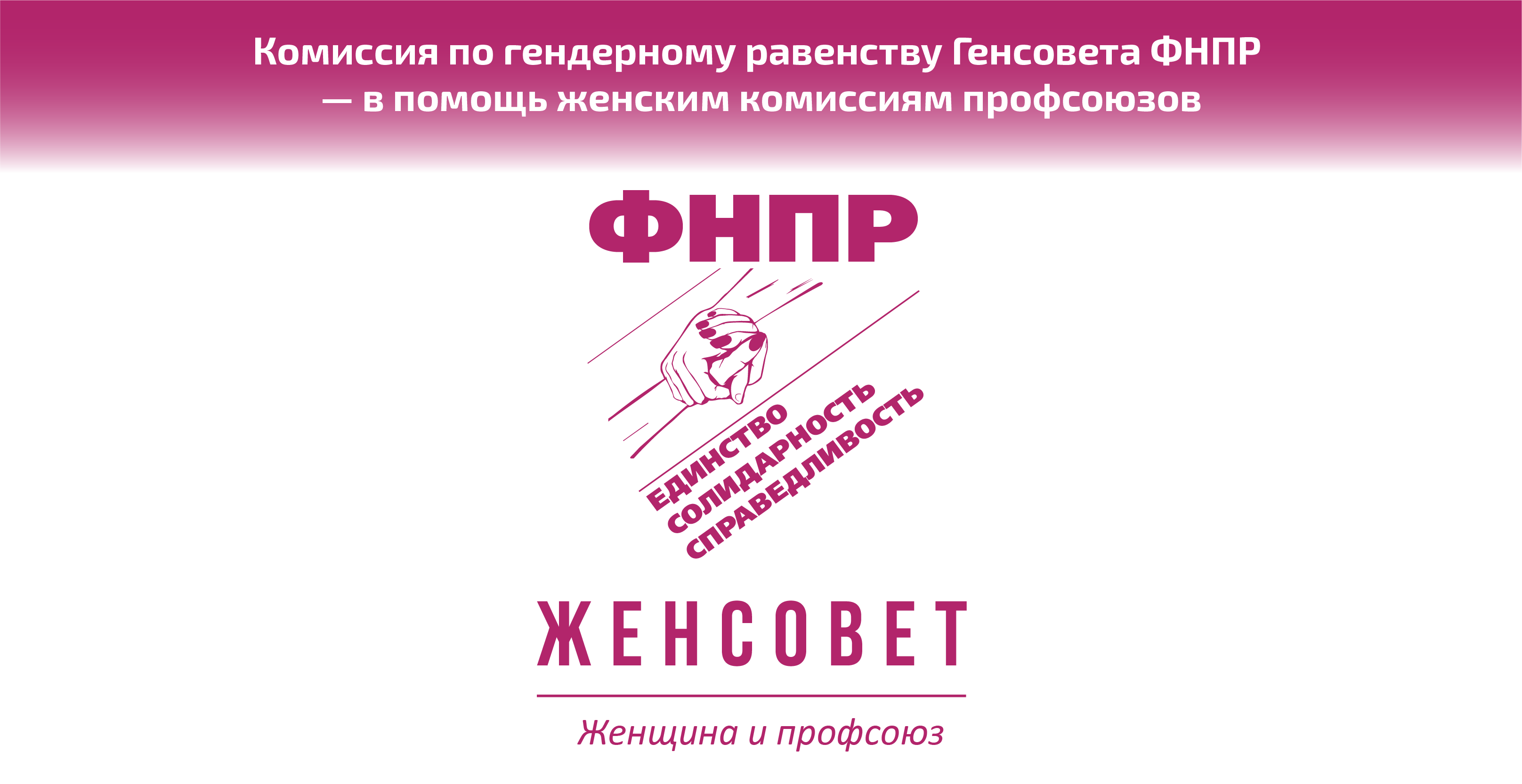 ИТОГИ КОЛЛЕКТИВНО-ДОГОВОРНОЙ КАМПАНИИ ЗА 2021–2022 ГОД В ЧАСТИ ПОДДЕРЖКИ  ЖЕНЩИН РАБОТНИЦ