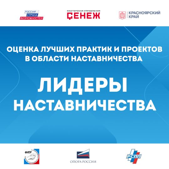 Расскажи всей стране о своих практиках и проектах наставничества!