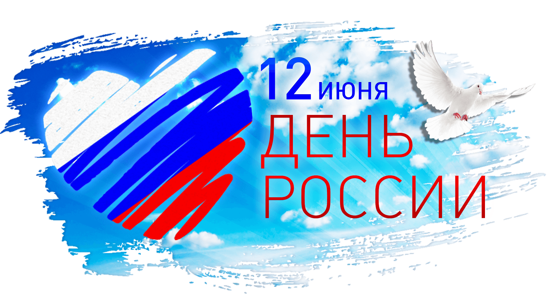 Проект день россии