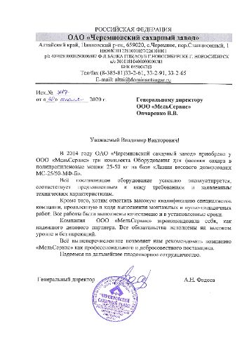 Отзыв ОАО "Черемновский сахарный завод"