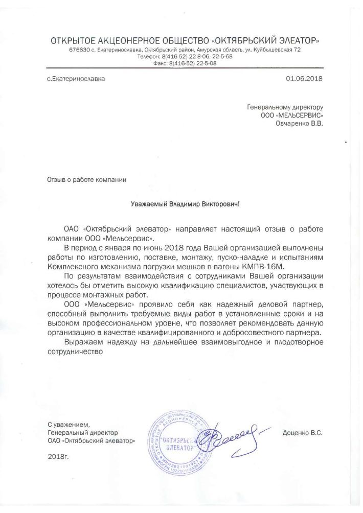 Акционерное общество октябрьское