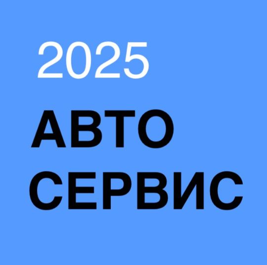 ГОТОВАЯ CRM для АВТОСЕРВИСА