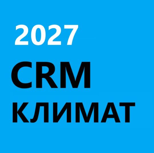 ГОТОВАЯ CRM КОНДИЦИНЕРЫ
