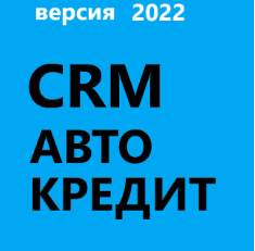 АВТО КРЕДИТ