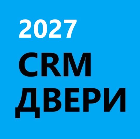 ГОТОВАЯ CRM ДВЕРИ