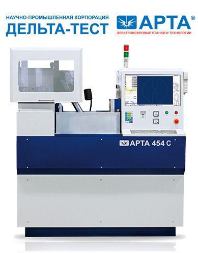 Электроэрозионный проволочно-вырезной станок АРТА