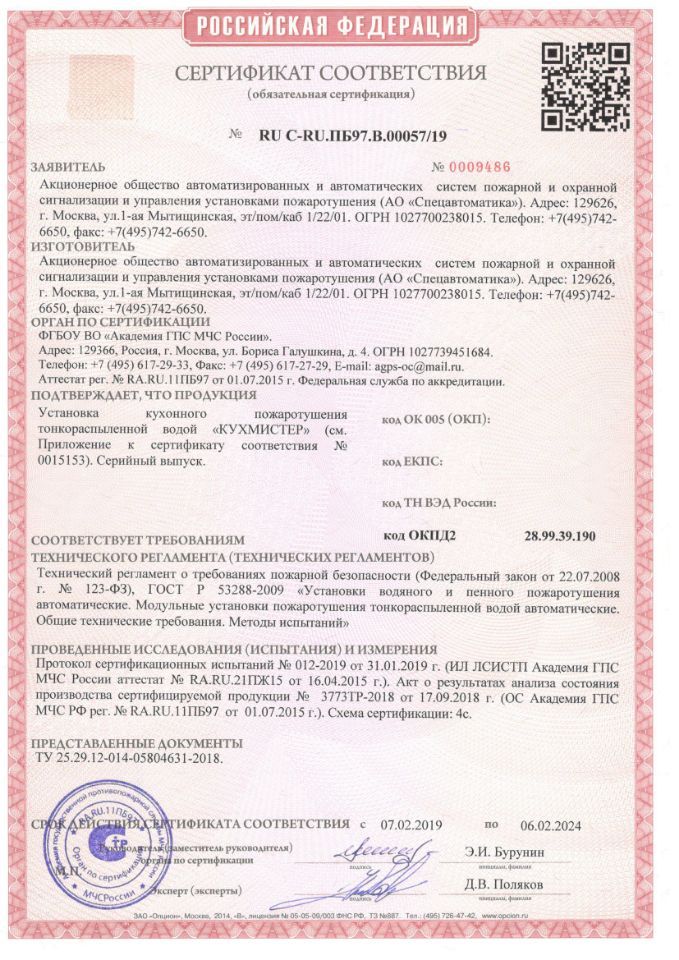 Сертификат Кухмистер