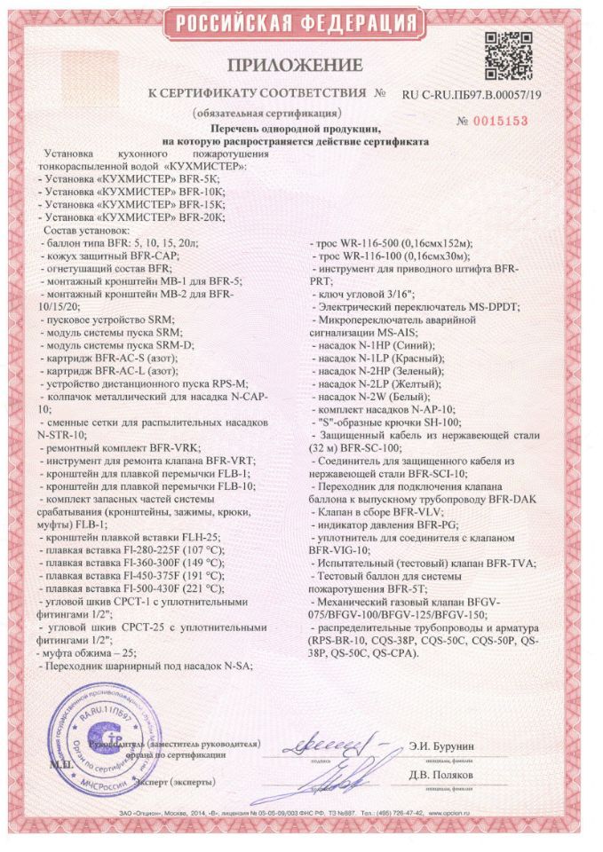 Сертификат Кухмистер