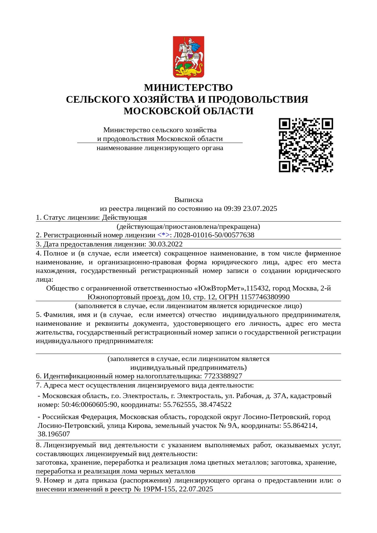 Лицензия стр.1